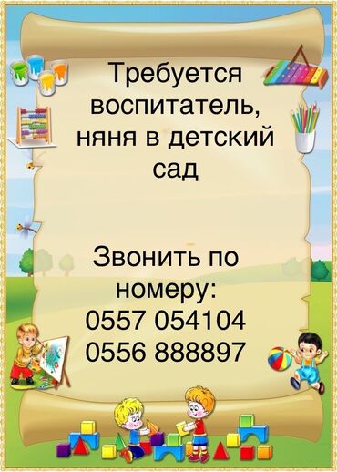 услуги образование: Детский сад находится в Кок Жаре рядом с Билимкана Все вопросы по