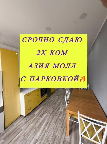 сдаю квартир в бишкеке на долгий срок: 2 комнаты, Агентство недвижимости, Без подселения, С мебелью полностью