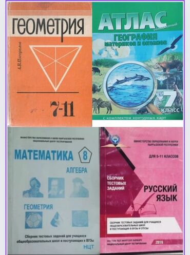 русский язык 9 класс: АТЛАС: 7 класс, абсолютно НОВЫЙ НЦТ книги (можно и КТУ (Манас