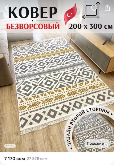 продаю паласы: Килем