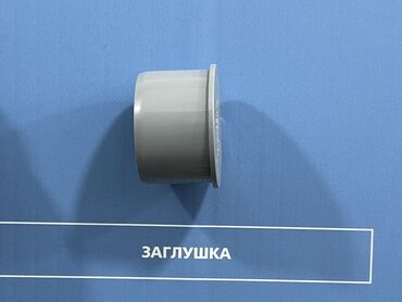 клей для пвх: Муфта, Материал: Пластиковые