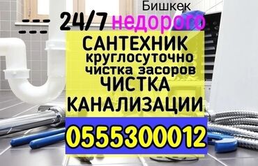 Канализационные работы: Канализационные работы | Чистка канализации, Чистка водопровода, Чистка стояков Больше 6 лет опыта
