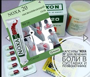 мазь ноха отзывы: Ноха 20 показания к применению Болезни суставов и позвоночника — 10