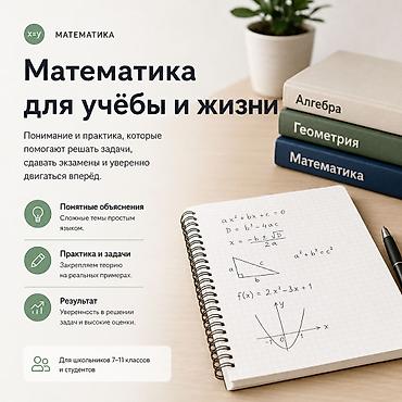 реальному: Репетитор по математике — 1