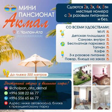 арендага бутик: Номер, Чолпон-Ата, Балдар аянтчасы, Унаа токтотуучу жай, унаа туруучу жай