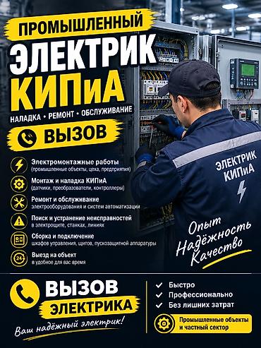 Реле: Электрик Больше 6 лет опыта — 1