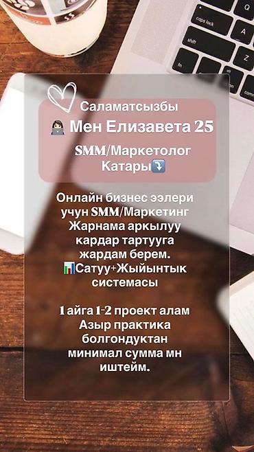 швея технолог: SMM-специалист. 25 — 1