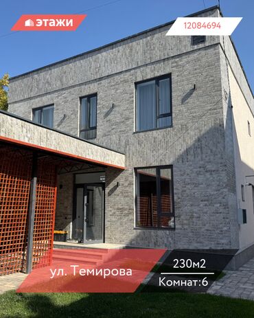 продается дом на ыссыкуле: Үй, 230 кв. м, 6 бөлмө, Кыймылсыз мүлк агенттиги