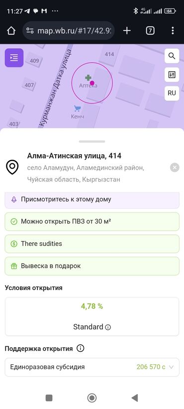 работа отель бишкек: Сдаю Часть магазина, Отдельностоящий магазин, 43 м² Действующий, Частично с оборудованием, С ремонтом, Электричество, Отдельный вход, 1 линия, Склад