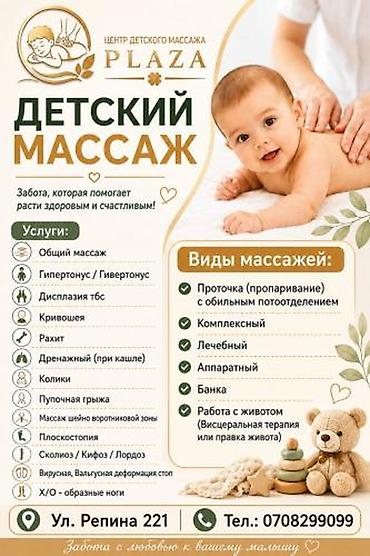 Массаж | Детский массаж | Кифос, лордоз, Сколиоз | Консультация