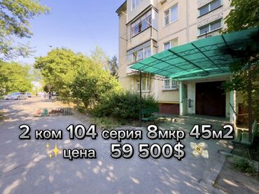 Продажа квартир: 2 комнаты, 45 м², 104 серия, 1 этаж, Косметический ремонт