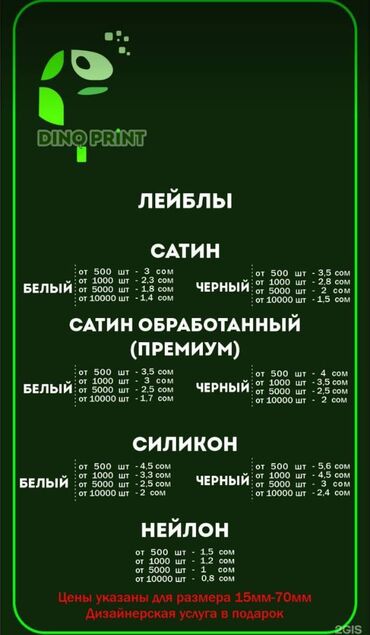 цветная распечатка бишкек цена: Лазерная печать, Струйная печать, | Визитки, Наклейки, Бейджики