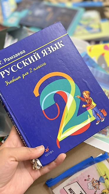 Книги и журналы: Набор школьных изданий для начальной и средней школы. Состав: - — 2