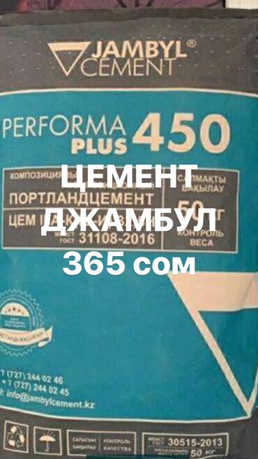 цемент казахстанский: Джамбыльский M-400 В мешках, Портер до 2 т, Гарантия