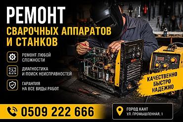 каракол мото: Ремонт сварочных аппаратов и станков - Ремонт любой сложности - — 1