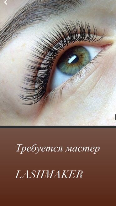 требуется мастер татуажа: Ресницы | Другие услуги лешмейкеров, Коррекция, Ламинация | Голливуд, Классика, 2D