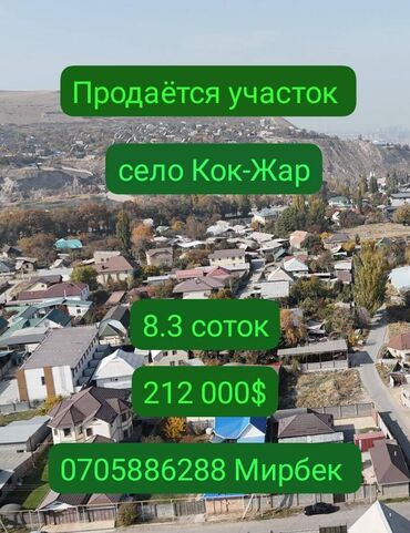 дом на иссык куле купить: 8 соток, Для строительства, Договор купли-продажи, Красная книга