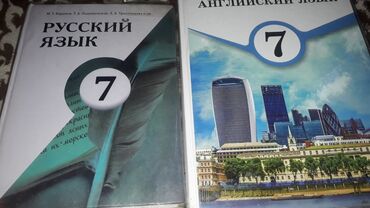 Другие товары для детей: 7класс за все 700сом.т