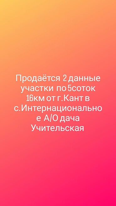 Продажа участков: Продажа участков