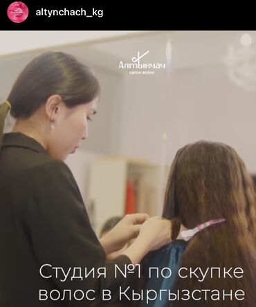 hh kg в Кыргызстан | ГИТАРЫ: Скупка волос n1 в крaltynchach_kg чач сатып алабыз кр боюнча n1