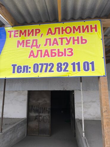 металл кыргыз темир: Прием металлолома и цветных металлов. Пункты приема принимают: -