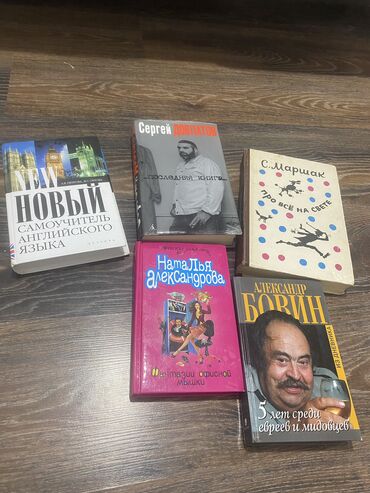 шины бесплатно: Все книги за 200 сом состояние идеальное