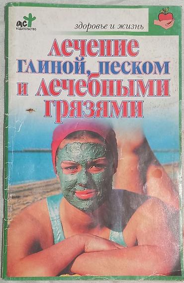 Медицина: Большой толковый словарь русского языка - продано Владимир Серкин — 13