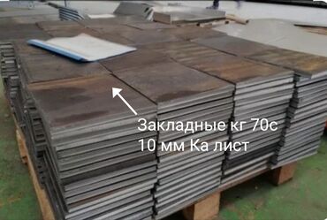 профнастил цена за лист 6 метров: Закладные 10 Ка лист, любой размер. кг по 70 с