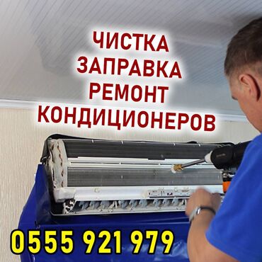 печка для гриль: Чистка кондиционера Заправка кондиционера Ремонт кондиционера