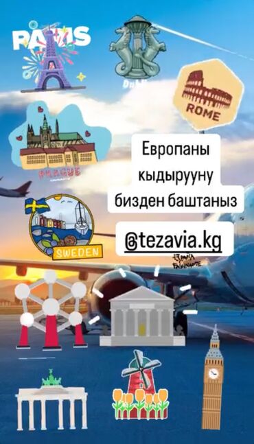 арзан билет: Тел: +
Баардык багыттар боюнча арзан ишенимдүү билет!!