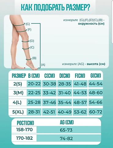 Бандажи, корсеты, корректоры: Чулки компрессионные TONUS ELAST ELAST 0402 LUX. Новый. Купили за — 5