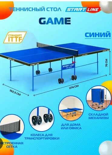 где можно поиграть в настольный теннис: Теннисный стол Start Line Game синего цвета, соответствующий стандарту