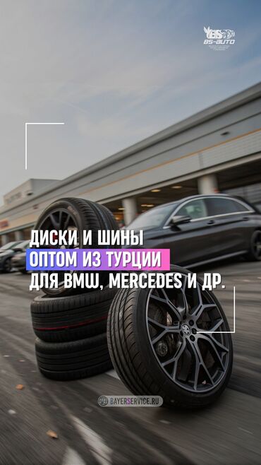 Другие автозапчасти: Ищешь шины и диски для BMW, Mercedes, Land Rover? У нас есть всё!