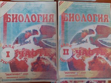 сборник тестов по математике 2020 1 часть: Biologiya 2001ci il test toplusu 1,2ci hisse rus bolmesi. Банк тестов
