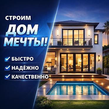 Строительство под ключ: Бани, Дома, Кафе, рестораны 3-5 лет опыта — 1