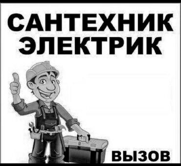 установка мебели: Монтаж и замена сантехники Больше 6 лет опыта