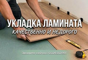 Профессиональный монтаж напольных покрытий: ламинат, паркетная доска