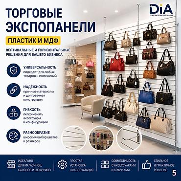 орг: Экспопанель МДФ и Пластик, полка, крючки и аксессуарами | Торговое — 6