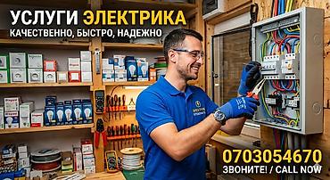 электрик с опытом: Электрик | Электромонтажные работы Больше 6 лет опыта — 1