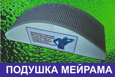 салон массаж ош: Мейрам подушкасын туура колдонуу менен ушул кысылган нерв тамырларды