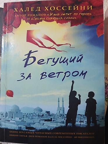 бу чехол: Продаю книги одна 200 сом в хорошем состоянии цена договорная — 2