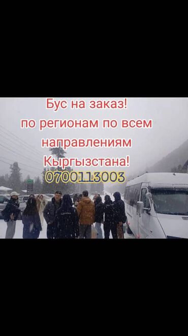 фельги на спринтер: По региону, Аэропорт, По городу Бус, Автобус | 20 мест