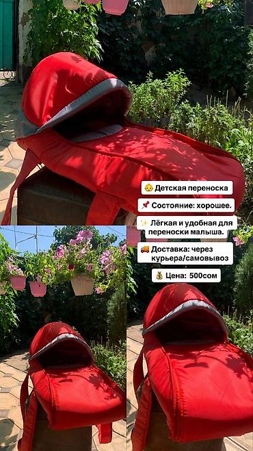 бейби вак: Набор детских товаров: 1) Детская переноска (желто-серая с принтом) - — 2