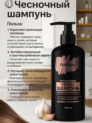 витамины для роста костей: Натуральный чесночный шампунь EcoGlow, разработанный для укрепления и