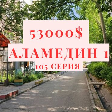 купить однокомнатную квартиру в аламедин 1: 1 бөлмө, 35 кв. м, 105-серия, 5 кабат, Косметикалык ремонт