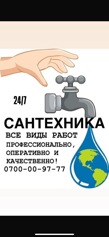 требуется сварщик сантехник: Сантехник. Больше 6 лет опыта