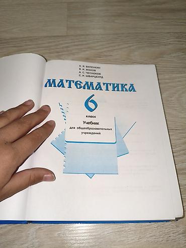 Математика: ВСЕ ПО 100 СОМ 
1 шт - 100 сом — 14