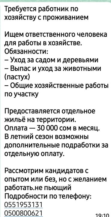 аренда помещения ошский рынок: Требуется работник для работы в хозяйстве с проживанием. В обязанности