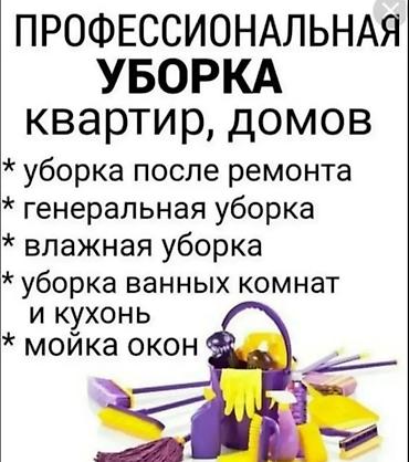 уборщица на дом: Уборка помещений, | Генеральная уборка, | Квартиры — 4