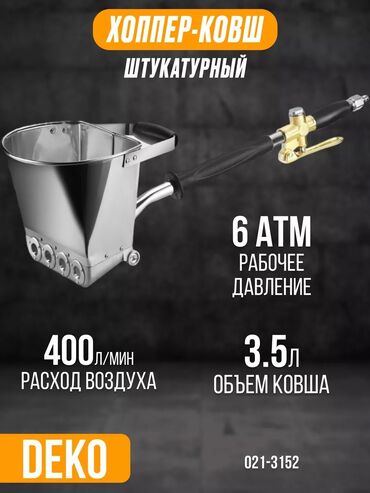 мароженое аппарат: Штукатурная станция, Штукатурный аппарат, Б/у, В наличии